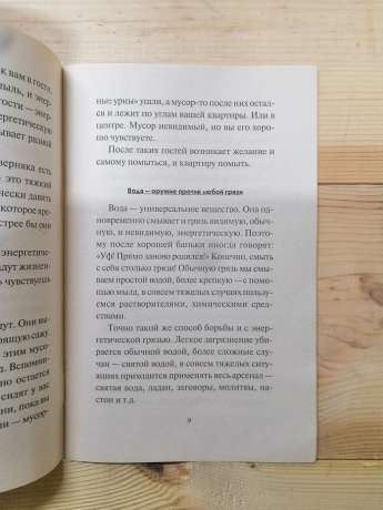 Одкровення ангелів-охоронців. Безпека вашого будинку - Гаріфзянов Р., Панова Л. 2009