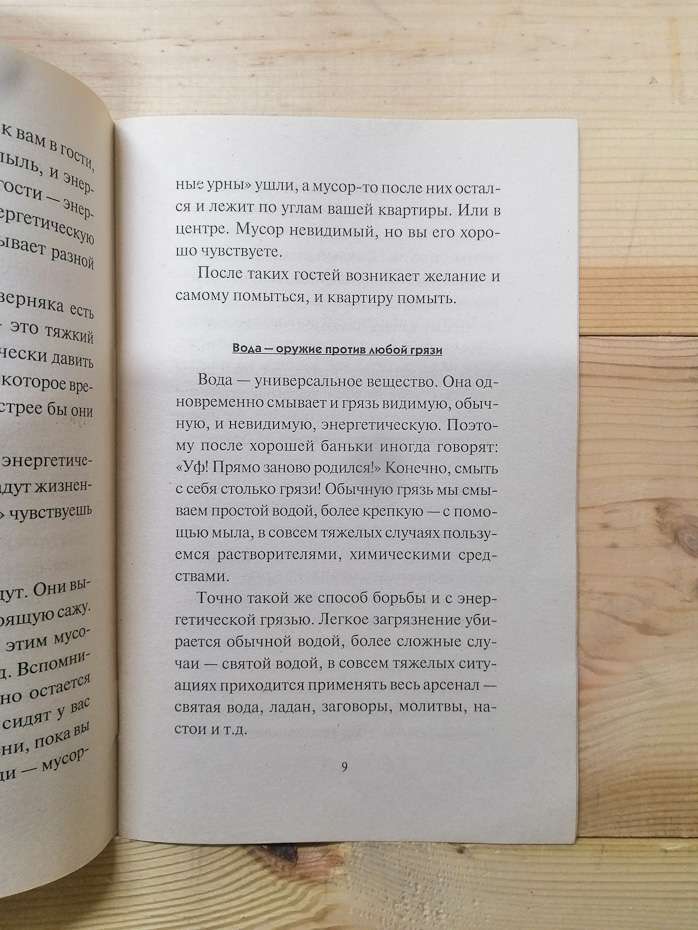 Одкровення ангелів-охоронців. Безпека вашого будинку - Гаріфзянов Р., Панова Л. 2009