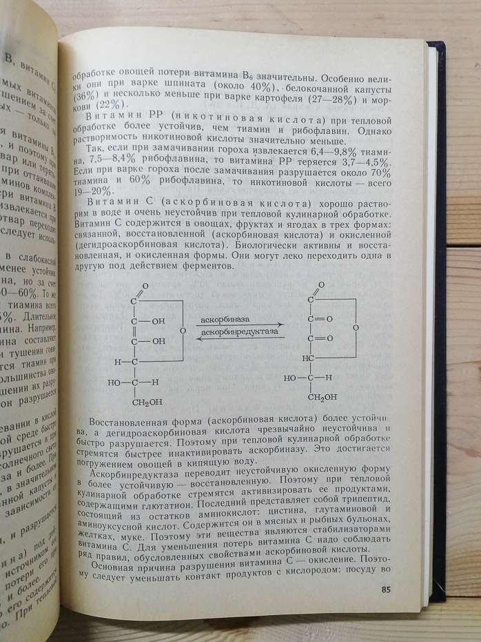 Технологія приготування їжі - Ковалев М.І., Сальникова Л.К. 1988