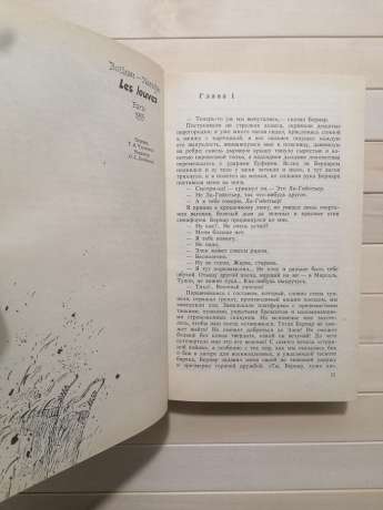 Вовчиці. Ліфт на ешафот. Пастка для Попелюшки - Буало П., Нарсежак Т., Калеф Н., Жапризо С. 1988