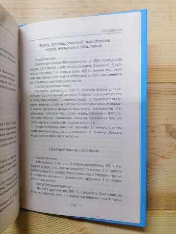 Лікуємося сіллю содою яблучним оцтом. Кращі рецепти здоров'я - Климова Т.М. 2018