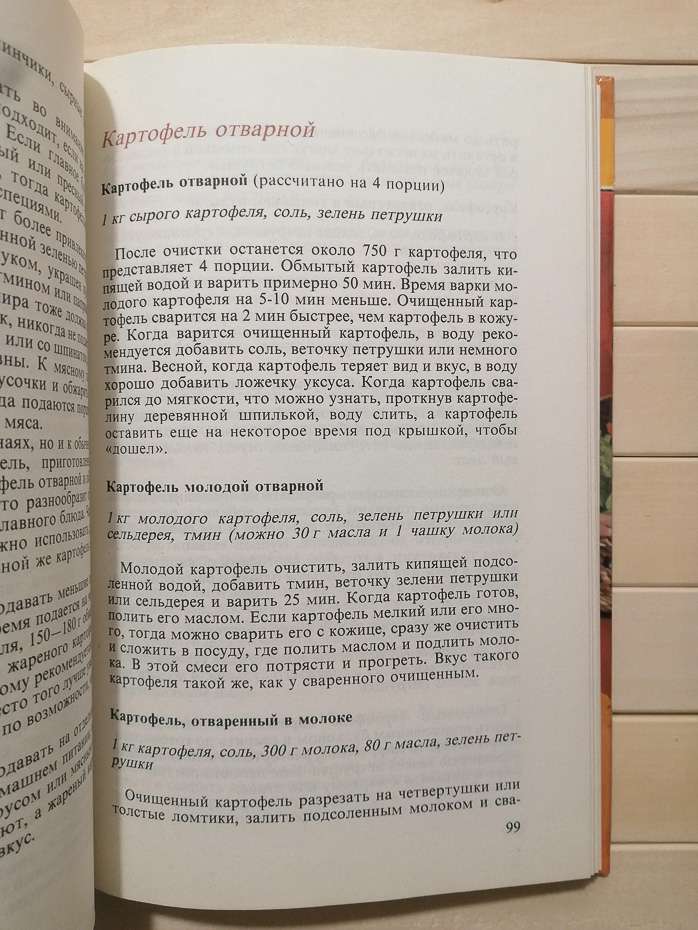 Смачні страви з картоплі - Климентова М., Штампах С. 1989