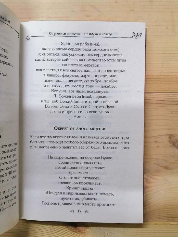 Шепіт-нашептування. Чудодійна сила слів. Потомствена бабка-шептуха Наталя - 2016