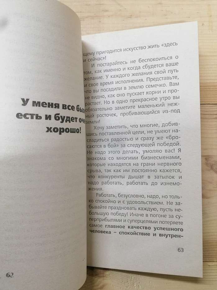 Сім ступенів золотих сходів - Наталія Правдіна 2007