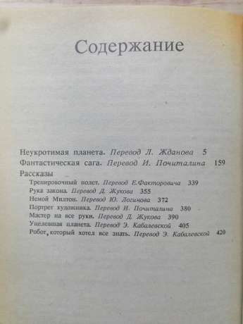 Фантастична сага - Гаррі Гаррісон. 1991