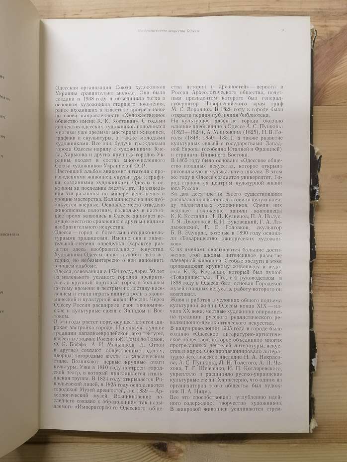 Образотворче мистецтво Одеси. Альбом - Власов В.Д. 1981