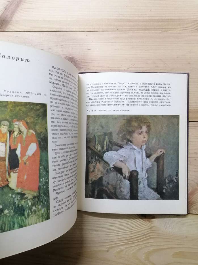 Якого кольору райдуга - Каменєва Є.Й. 1971