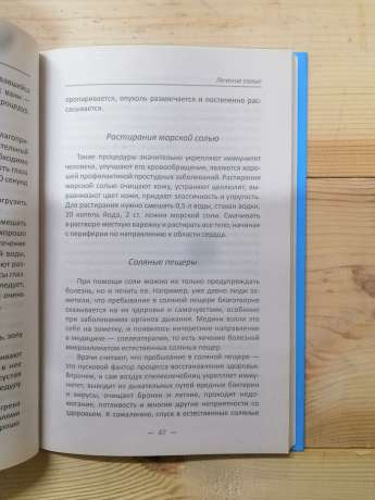 Лікуємося сіллю содою яблучним оцтом. Кращі рецепти здоров'я - Климова Т.М. 2018