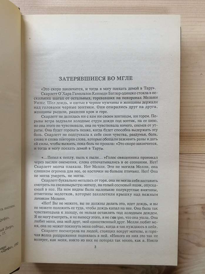 Скарлет - Олександра Ріплі. 1992