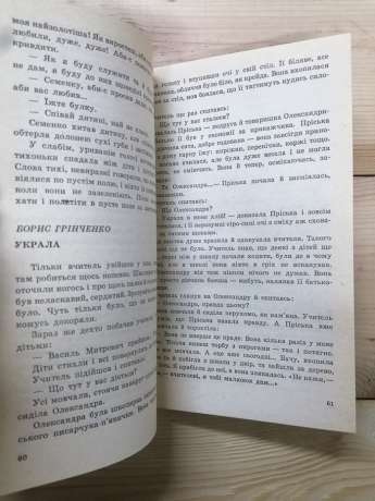 Стожари. Збірка художніх творів для позакласного читання у 6-му класі - Яценківська Н.А. 1991