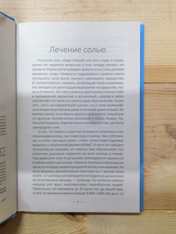 Лікуємося сіллю содою яблучним оцтом. Кращі рецепти здоров'я - Климова Т.М. 2018