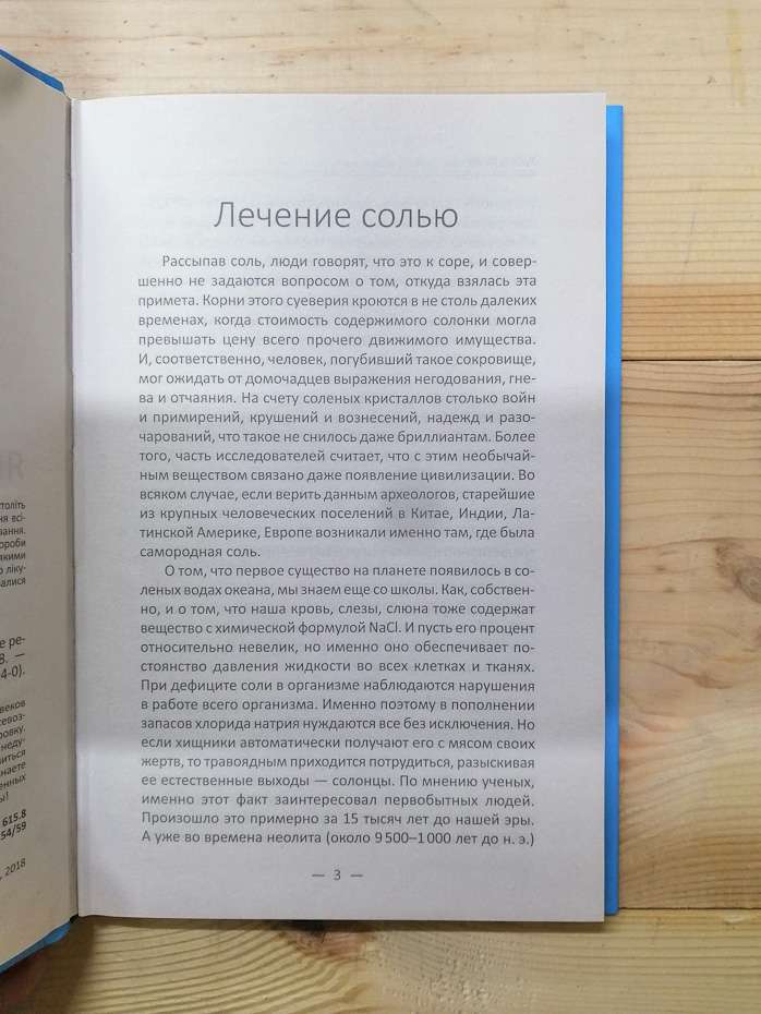 Лікуємося сіллю содою яблучним оцтом. Кращі рецепти здоров'я - Климова Т.М. 2018