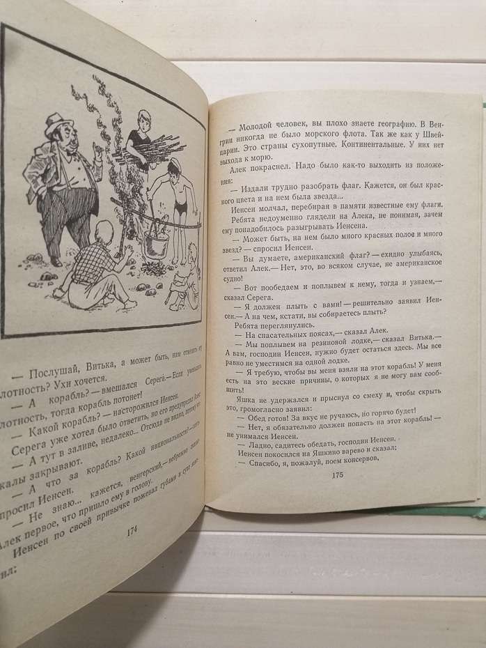 Острів недосвідчених фізиків - Домбровський К.І. 1973