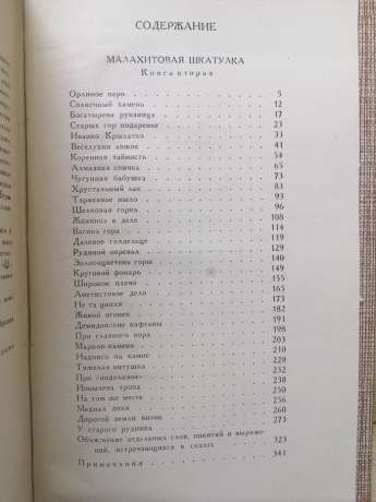 Твори у трьох томах - Бажов П.П.. 1986