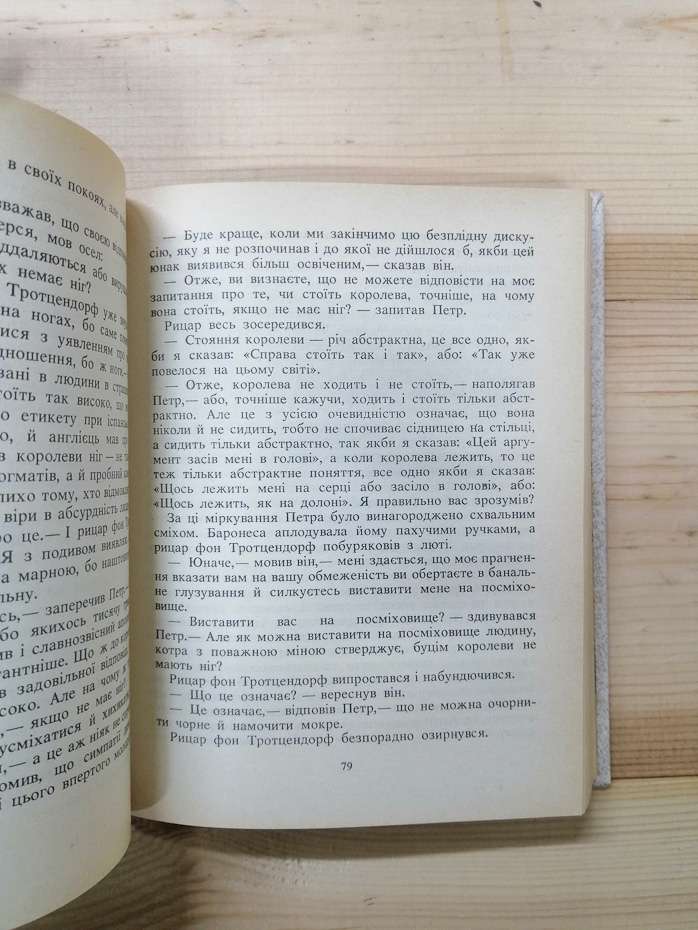 Королеви не мають ніг - Нефф В. 1989