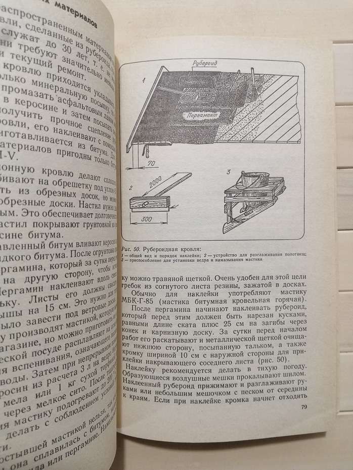 Що нам буде вартувати будинок збудувати? - Мозалевський В.М., Абрамович Л.А. 1992 - Что нам стоит дом построить?