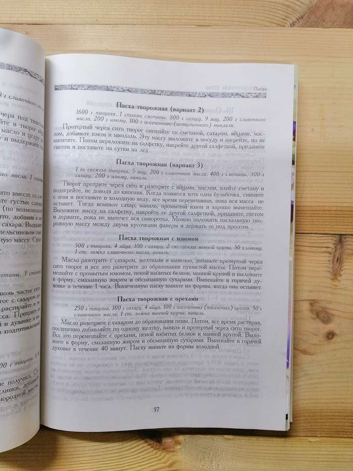 На святковому столі: Меню, рецепти, сервіровка, етикет - Круковський В.А. 2002