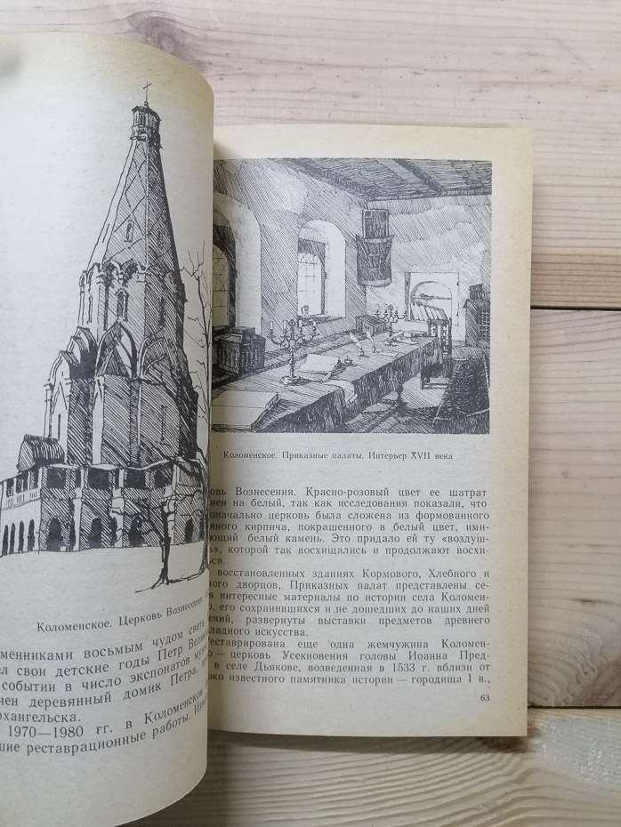 Архітектурні сучасники з минулого - Кричко В.А. 1988
