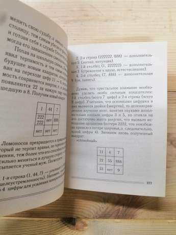 Дати і долі. Нумерологія Вашого життя. Система Александрова - Александров О.Ф. 2008