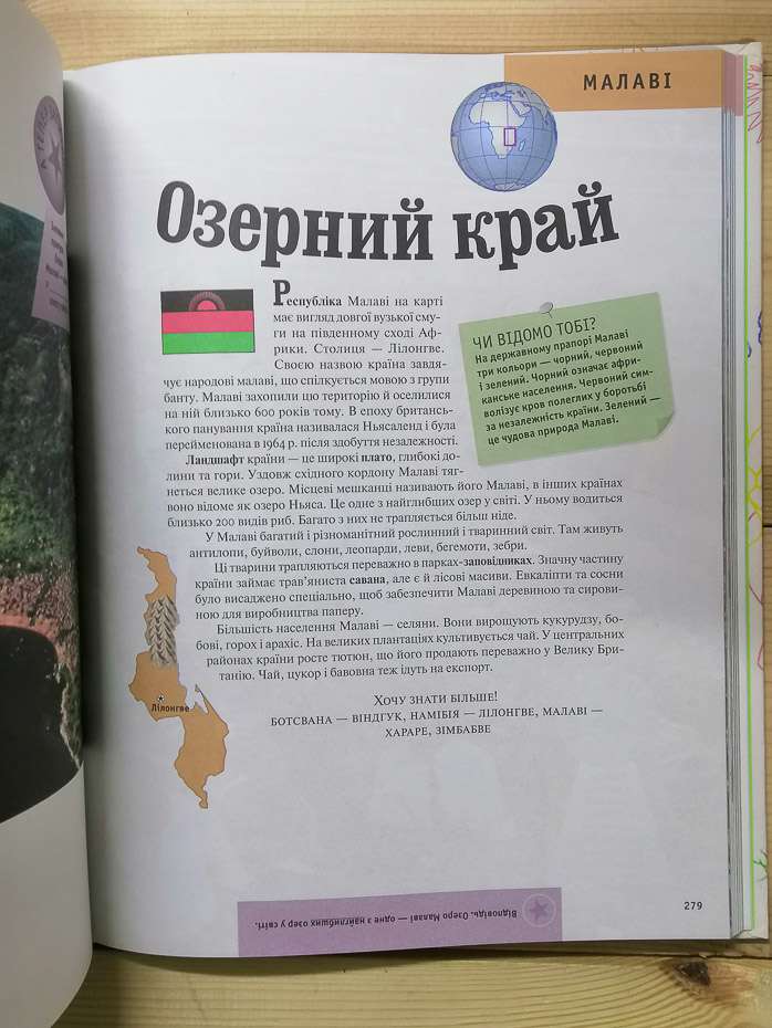 Географія. Енциклопедія для дітей. Encyclopedia Britannica - 2012