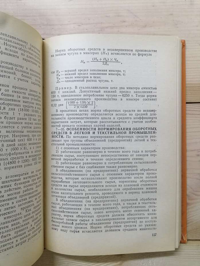 Довідник фінансиста виробничого об'єднання (підприємства) - Жевтяк П.Н., Масленников В.Н., Рабінович Г.Л. 1979