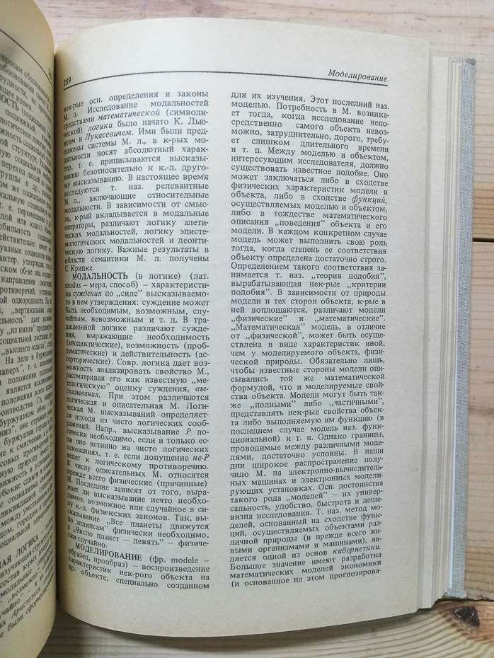 Філософський словник - Фролов І.Т. 1987