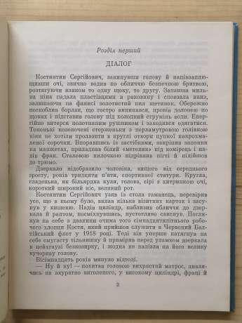 Консул - Воскресенська З.І. 1985