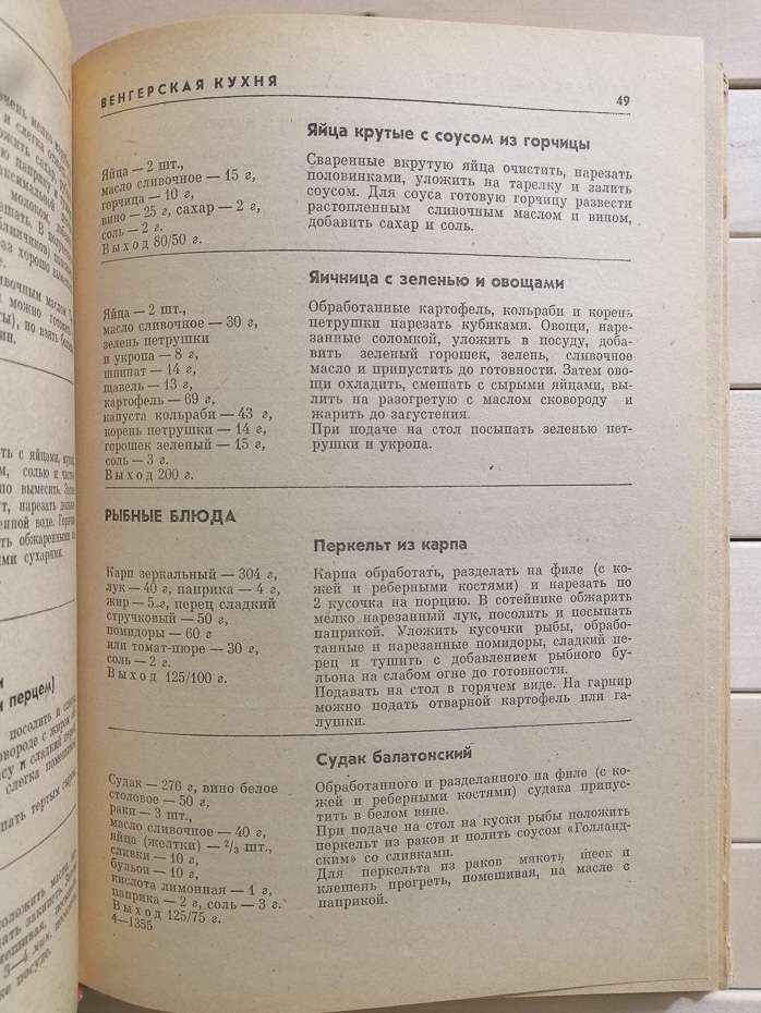 Страви іноземної кухні - Фесенко Г.П. та інш 1973