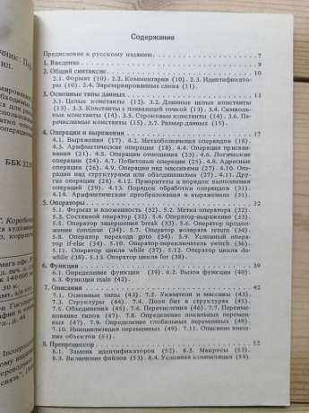 Мова програмування Сі. Довідник - Болські М.І. 1988