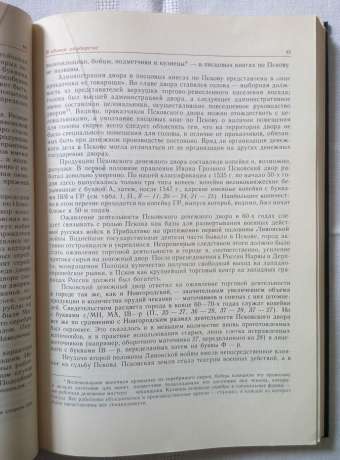 Російські монети від Івана Грозного до Петра Першого - Мельникова А.С. 1989