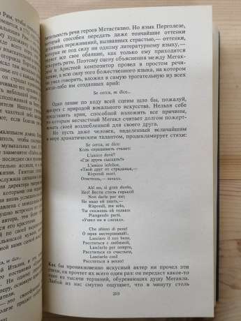 Життєписи Гайдна, Моцарта і Метастазіо. Життя Россіні - Стендаль. 1988