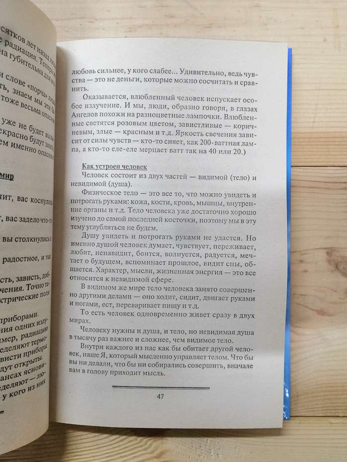 Одкровення ангелів-охоронців. Початок - Гаріфзянов Р., Панова Л. 2008