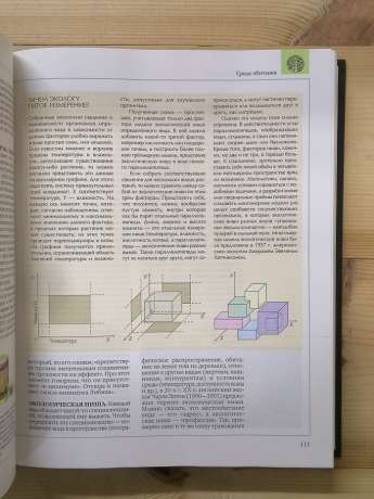 Енциклопедія для дітей Том 2. Біологія - Аксьонова М.Д. 2000