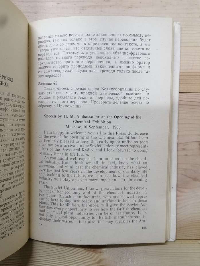 Технічний переклад у школі - Чебурашкін М.Д. 1979