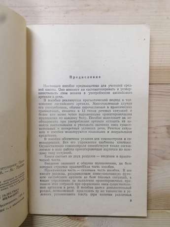 Англійська артикль у мовних ситуаціях. Посібник для вчителя - Волкова О.І. 1984