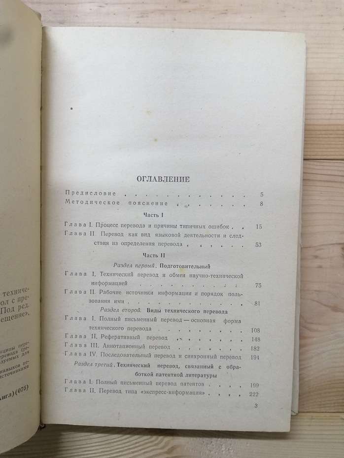 Технічний переклад у школі - Чебурашкін М.Д. 1979