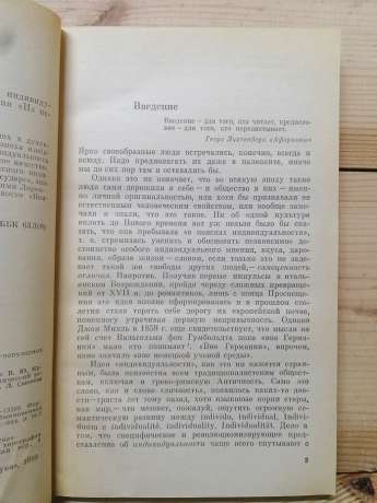 Італійське Відродження у пошуках індивідуальності - Баткін Л.М. 1989