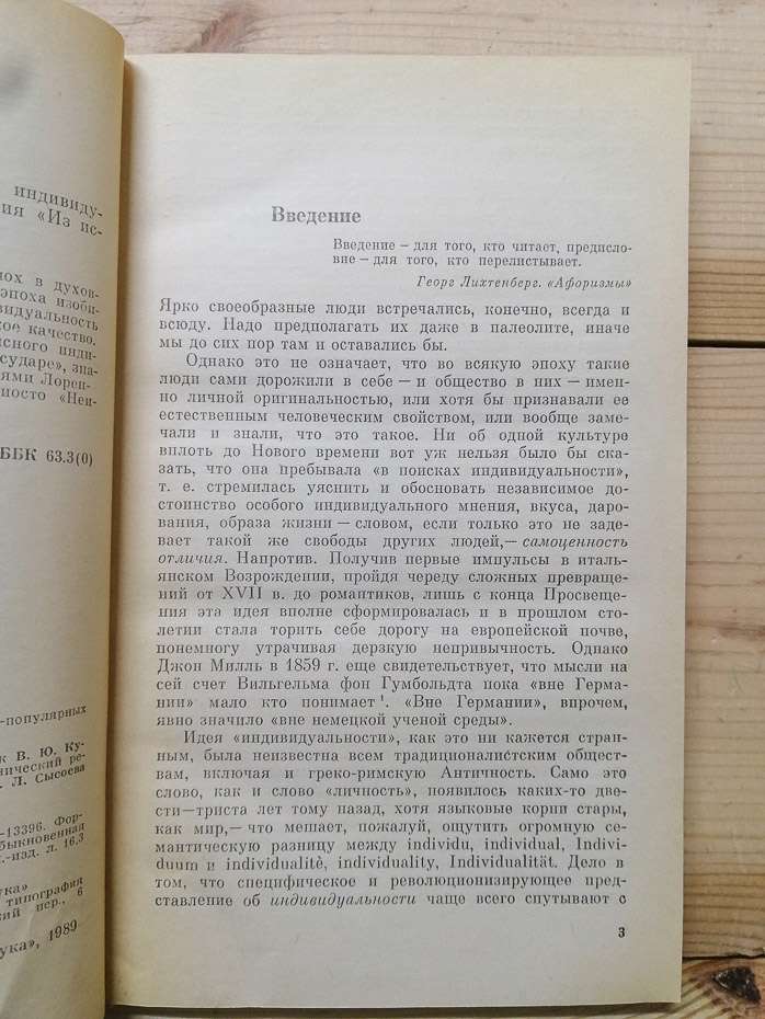 Італійське Відродження у пошуках індивідуальності - Баткін Л.М. 1989