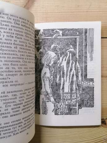 Дика собака Динго, або Повість про перше кохання - Фраерман Р.І. 1987