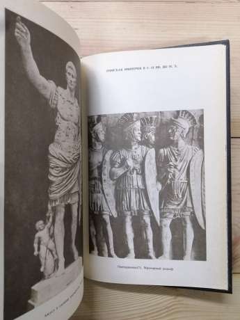 Історія культури Стародавньої Греції та Риму - Куманецкий Казимеж 1990