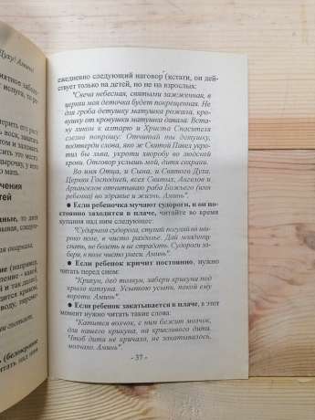 Захист будинку від нещастя, хвороби, пристріту і порчі - Колотило О.С. 2000