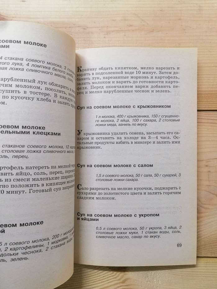 540 рецептів соєвої кулінарії - Терешкович Т.А. 2000