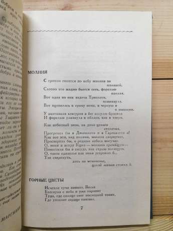 Ладо Сулаберідзе - Обране. Вірші. Поеми. 1984