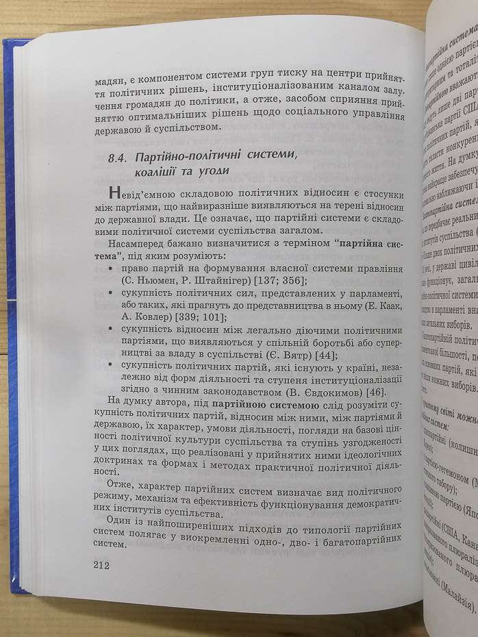 Політологія для політика і громадянина - Бебик В.М. 2003