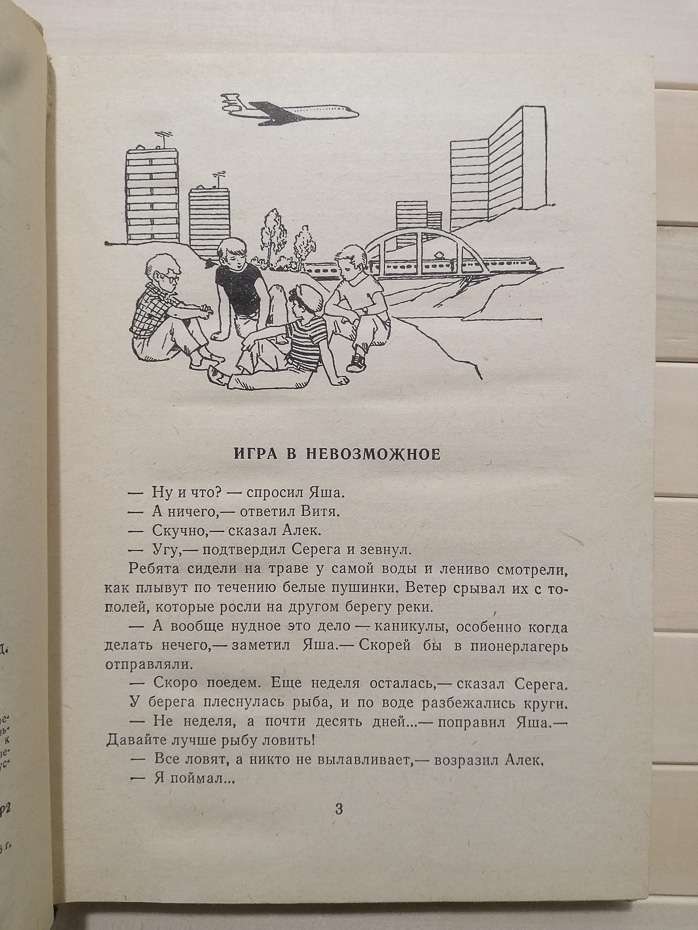 Острів недосвідчених фізиків - Домбровський К.І. 1973