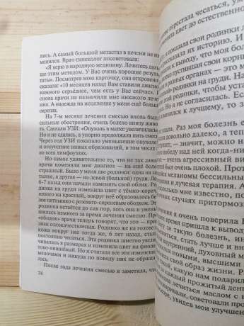 Методика зцілення. Нові практичні поради. Приклади лікування. - Шевченко М.В. 2005 Хвори