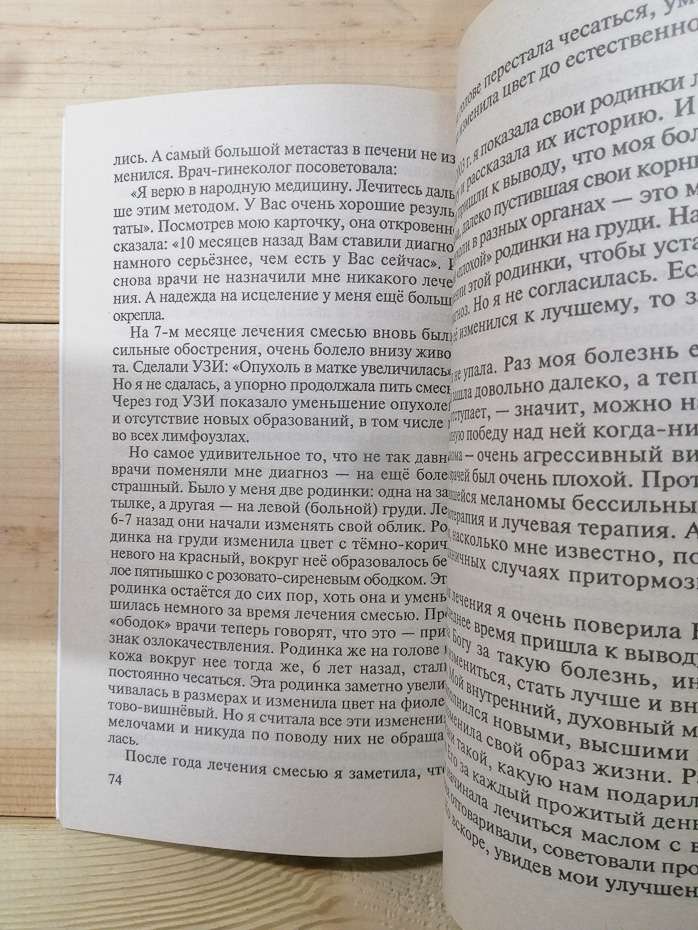 Методика зцілення. Нові практичні поради. Приклади лікування. - Шевченко М.В. 2005 Хвори