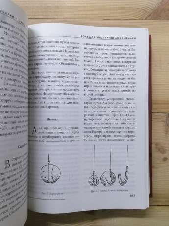 Велика енциклопедія російської риболовлі та полювання - 2005