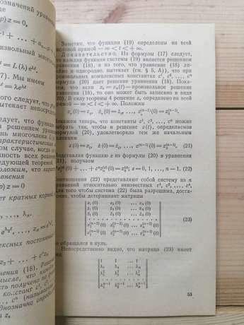 Диференціальні рівняння та їх застосування - Понтрягін Л.С. 1988 Знайомство з вищою математикою