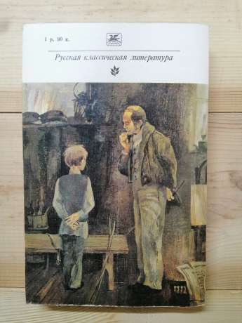 Помяловський М.Г. - Міщанське щастя. Молотов. Нариси бурси 1987